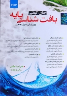 بافت شناسی پایه جان کوئیرا 2013